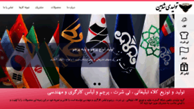 What Shahinhat.ir website looked like in 2019 (4 years ago)