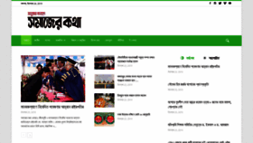 What Samajerkatha.com website looked like in 2019 (4 years ago)