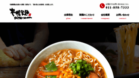 What Sapporoseimen.com website looked like in 2019 (4 years ago)