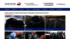 What Spb-avtostekla.ru website looked like in 2019 (4 years ago)