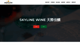 What Skylinewine.com website looked like in 2019 (4 years ago)