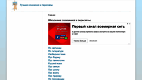 What Sochinimka.ru website looked like in 2019 (4 years ago)