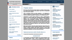 What Sbornik-zakonov.ru website looked like in 2019 (4 years ago)