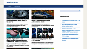 What Scart-avto.ru website looked like in 2019 (4 years ago)