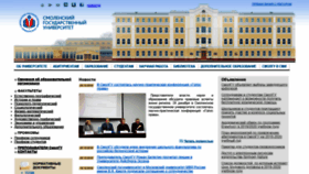 What Smolgu.ru website looked like in 2019 (4 years ago)