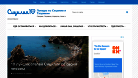 What Sicily10.ru website looked like in 2019 (4 years ago)