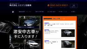 What Suematu-car.com website looked like in 2019 (4 years ago)