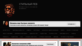 What Stylishlion.ru website looked like in 2019 (4 years ago)