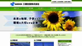 What Sanshin-j.co.jp website looked like in 2019 (4 years ago)