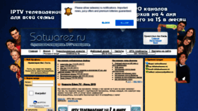 What Satwarez.ru website looked like in 2019 (4 years ago)