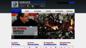 What Service-apostolou.gr website looked like in 2019 (4 years ago)