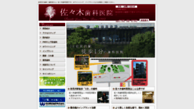 What Sasaki-dc.info website looked like in 2019 (4 years ago)