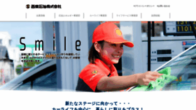 What Saitou-sekiyu.jp website looked like in 2019 (4 years ago)