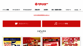 What San-a.co.jp website looked like in 2019 (4 years ago)