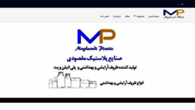 What Sanayeplasticmaghsoudi.com website looked like in 2019 (4 years ago)