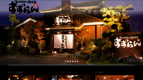 What Suzuran-road-house.com website looked like in 2019 (4 years ago)