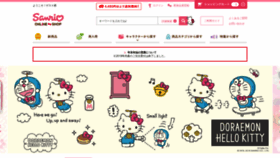 What Shop.sanrio.co.jp website looked like in 2020 (4 years ago)
