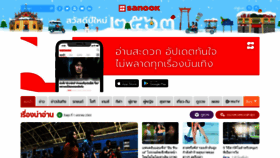 What Sanook.com website looked like in 2020 (5 years ago)