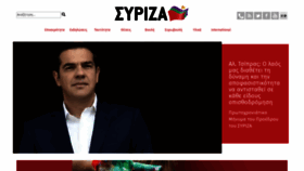 What Syriza.gr website looked like in 2020 (4 years ago)