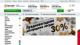 What Svetidom.ru website looked like in 2020 (4 years ago)