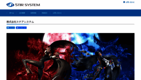 What Stirsystem.jp website looked like in 2020 (4 years ago)