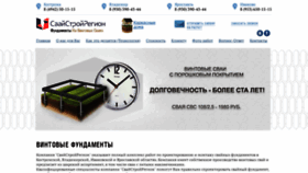What Svai44.ru website looked like in 2020 (4 years ago)