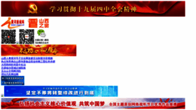What Sxgov.cn website looked like in 2020 (4 years ago)