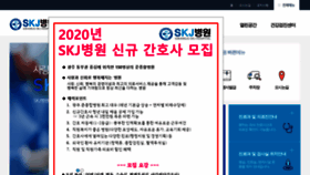 What Skjhosp.co.kr website looked like in 2020 (4 years ago)