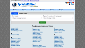 What Spravkaru.net website looked like in 2020 (4 years ago)