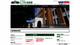 What Shiinoki-geihinkan.jp website looked like in 2020 (4 years ago)