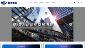 What Stockfisher.com.hk website looked like in 2020 (4 years ago)