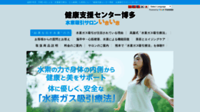 What Suiso-salon-ikiiki.com website looked like in 2020 (4 years ago)