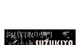 What Suzuki-ya.jp website looked like in 2020 (4 years ago)