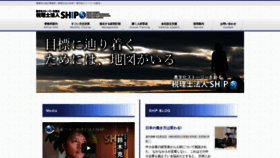 What Ship-ac.jp website looked like in 2020 (4 years ago)