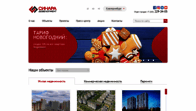What Sinara-development.ru website looked like in 2020 (4 years ago)