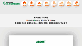 What Shimokawa-ph.co.jp website looked like in 2020 (4 years ago)