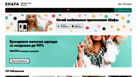 What Shafa.ua website looked like in 2020 (4 years ago)