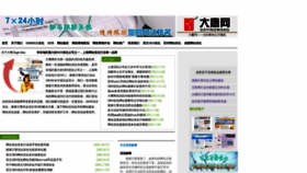What Shanghaisem.com.cn website looked like in 2020 (6 years ago)