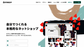 What Stores.jp website looked like in 2020 (5 years ago)
