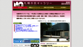 What Sapporo-shimin-gallery.jp website looked like in 2020 (4 years ago)