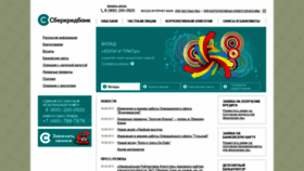 What Sbercred.ru website looked like in 2020 (4 years ago)