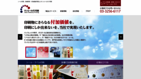 What Saneikagaku.co.jp website looked like in 2020 (4 years ago)