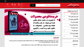 What Sahelmix.ir website looked like in 2020 (4 years ago)