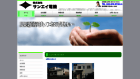 What Sanei-denki.com website looked like in 2020 (4 years ago)