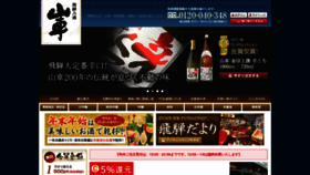 What Sansya.co.jp website looked like in 2020 (5 years ago)