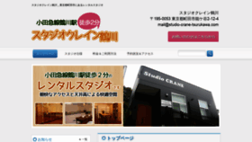 What Studio-crane-tsurukawa.com website looked like in 2020 (4 years ago)