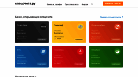 What Spec-scheta.ru website looked like in 2020 (4 years ago)