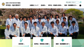 What Shimane-u-pulmonary-oncology.jp website looked like in 2020 (4 years ago)