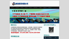 What Shinbo.com.tw website looked like in 2020 (6 years ago)