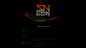 What Strobo-nights.jp website looked like in 2020 (4 years ago)
